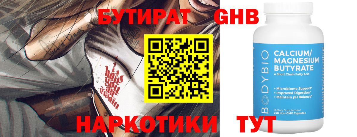 Бутират  Вход с VPN  Чусовой  БУТИРАТ 1.4BDO 