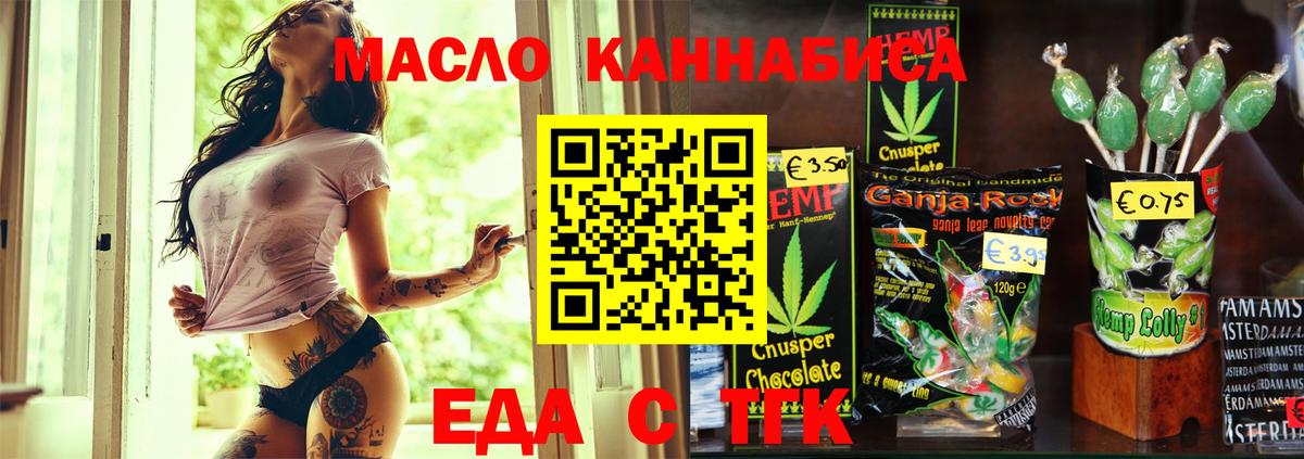 Еда ТГК конопля Чусовой