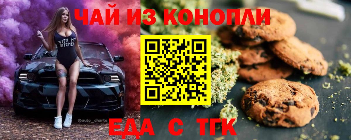 Cannafood марихуана  Вход с VPN  Чусовой 