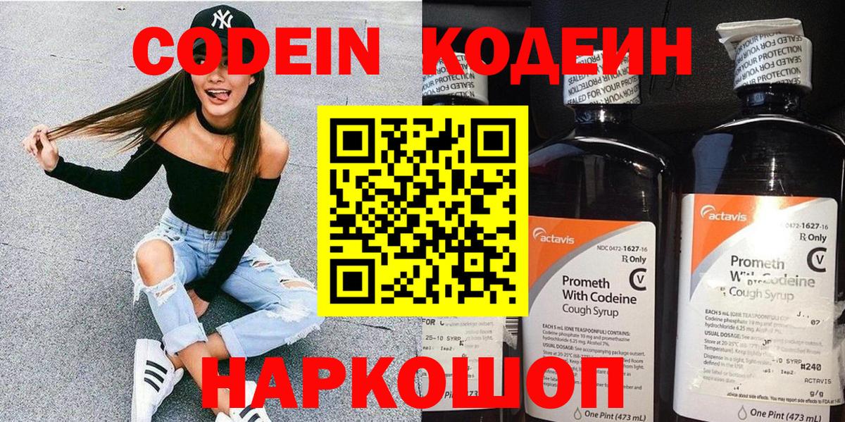 Codein Purple Drank Чусовой